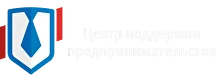 Центр поддержки предпринимательства